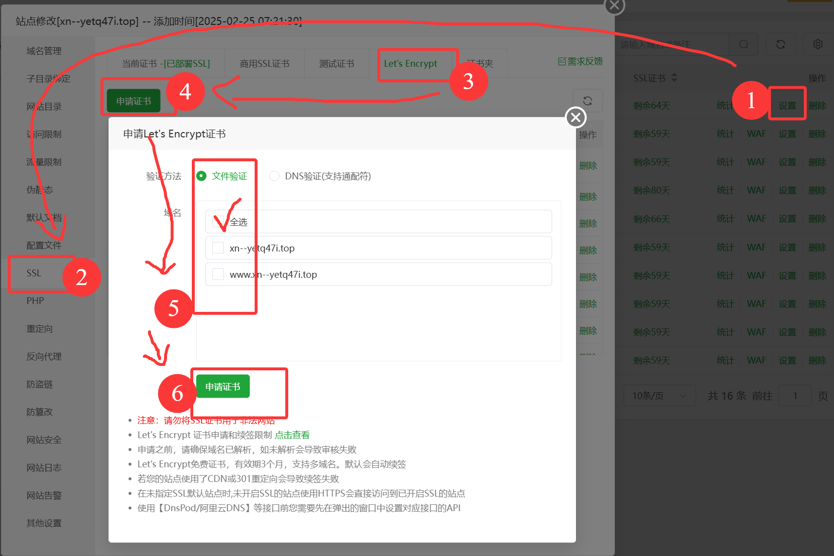 申请ssl证书.png