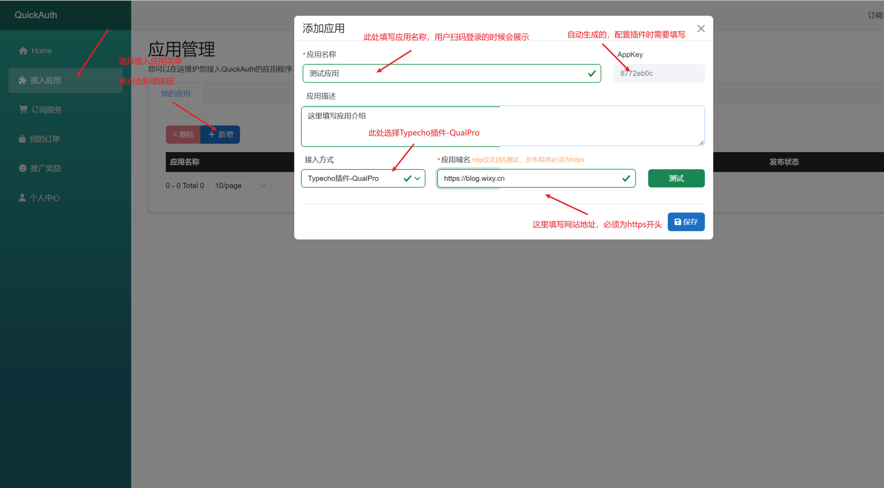 新增应用