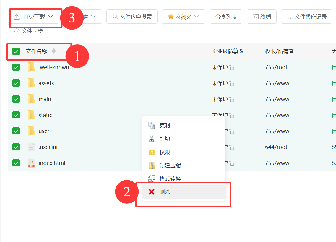 删除目录.png