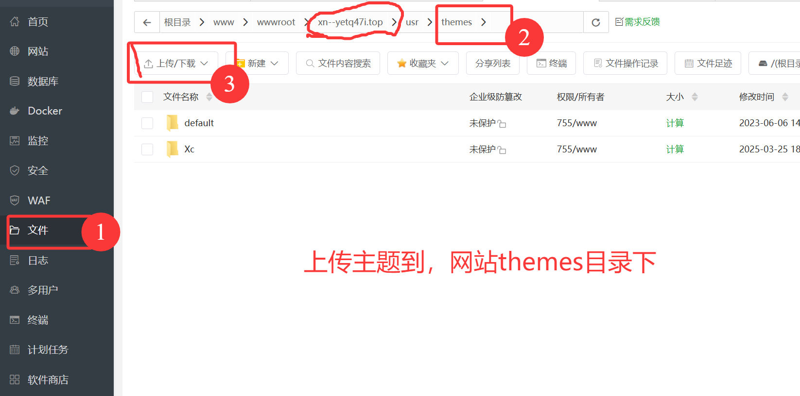 上传主题.png