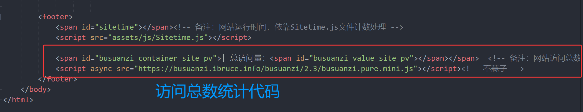 访问总数统计代码.png
