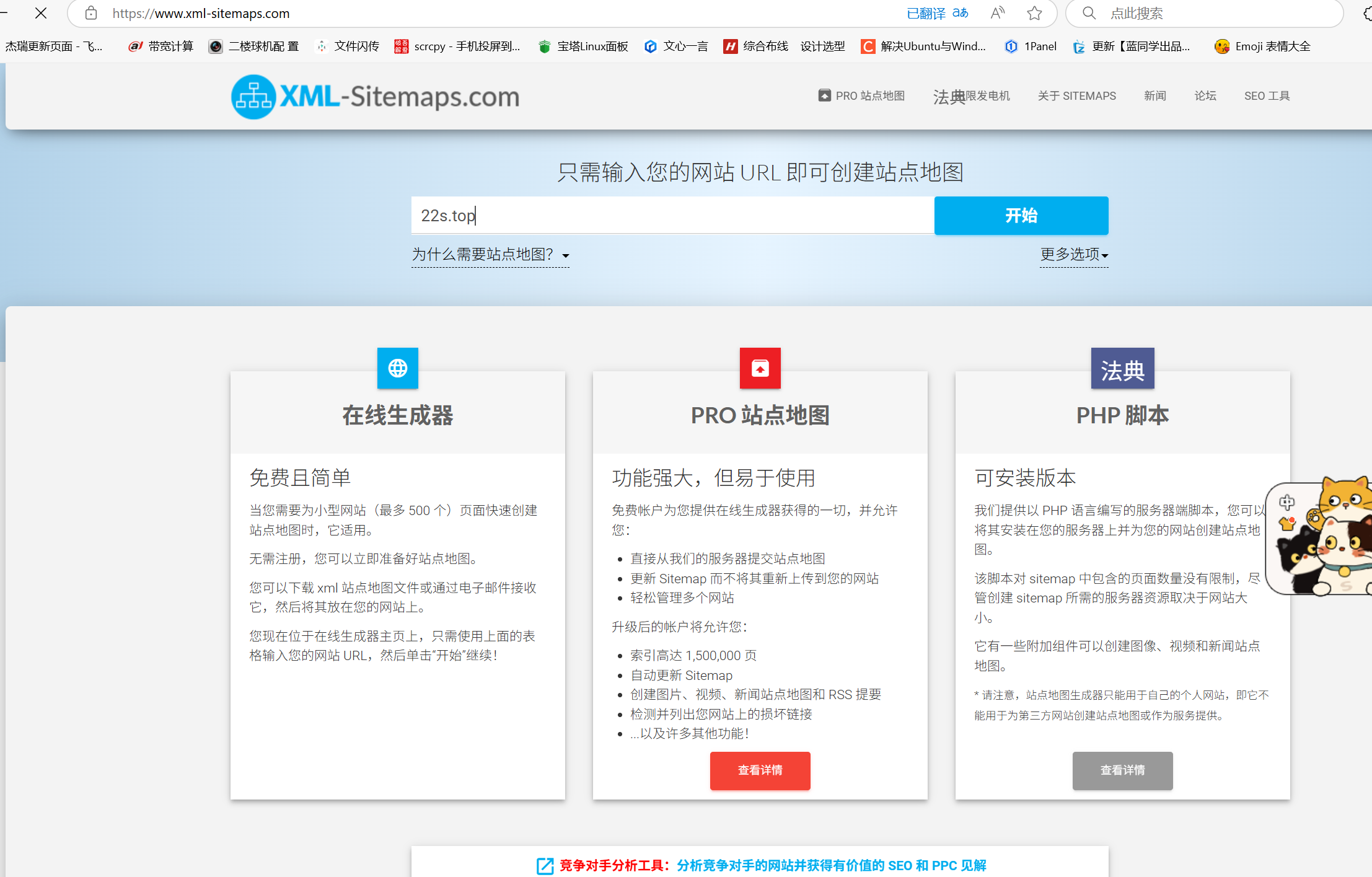 sitemap输入网站域名生成.png